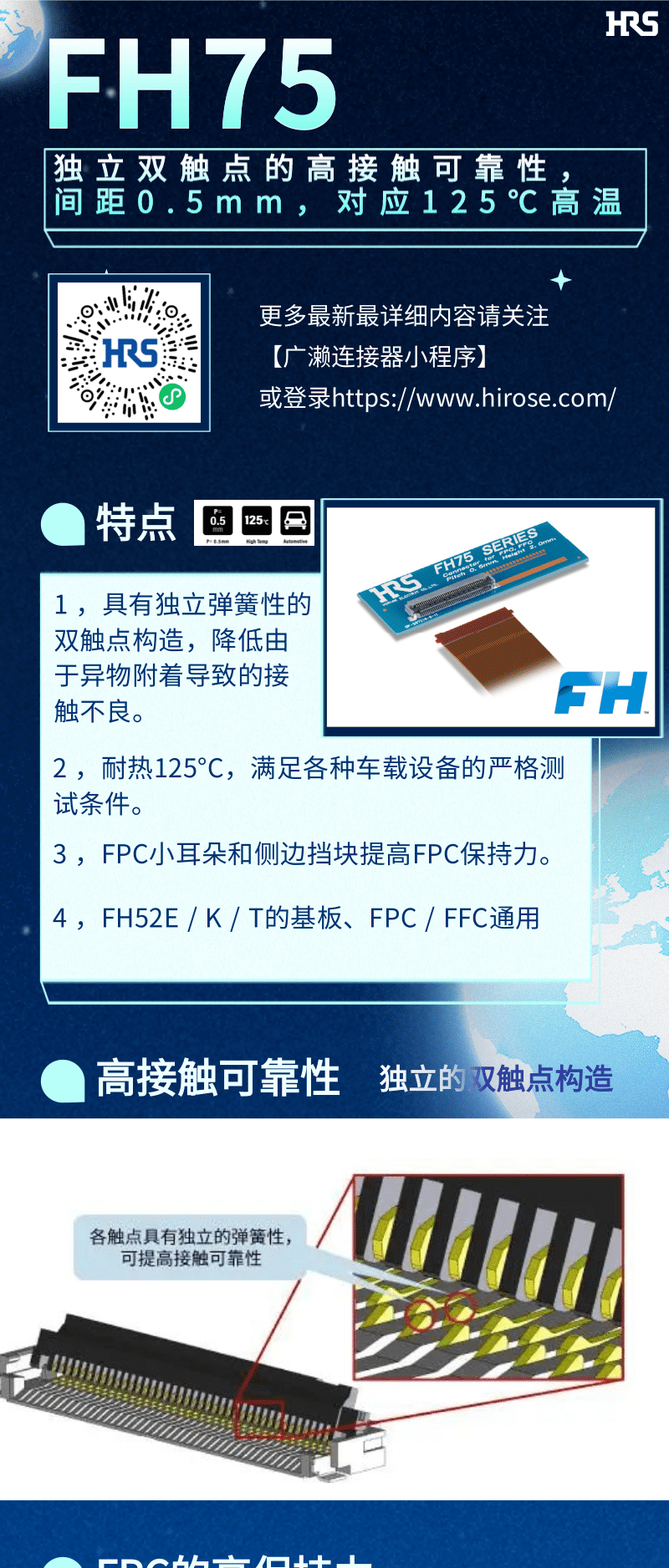 【產(chǎn)品推薦】車載用雙觸點(diǎn)、耐高溫125℃ FPC/FFC連接器-FH75